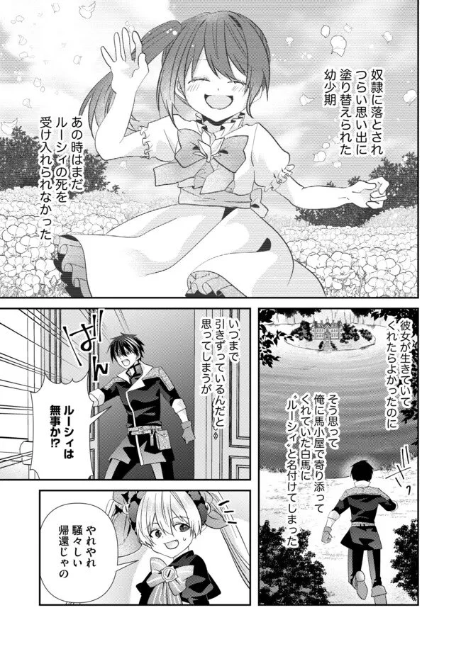 レベルリセット～ゴミスキルだと勘違いしたけれど実はとんでもないチートスキルだった～ 第20話 - 1