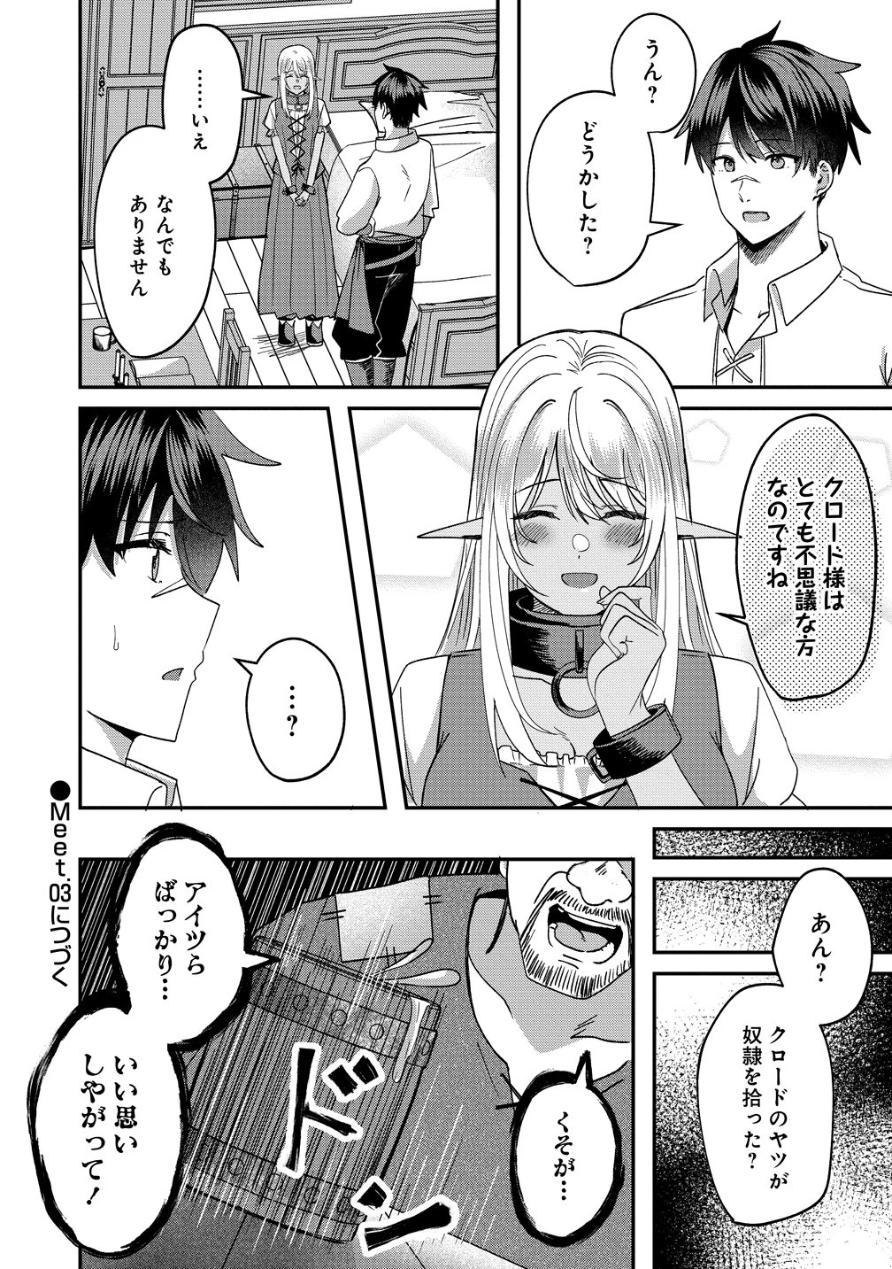 契約から始めるボーイ・ミーツ・ガール～親方、空からダークエルフの女の子が!～ 第2話 - 28