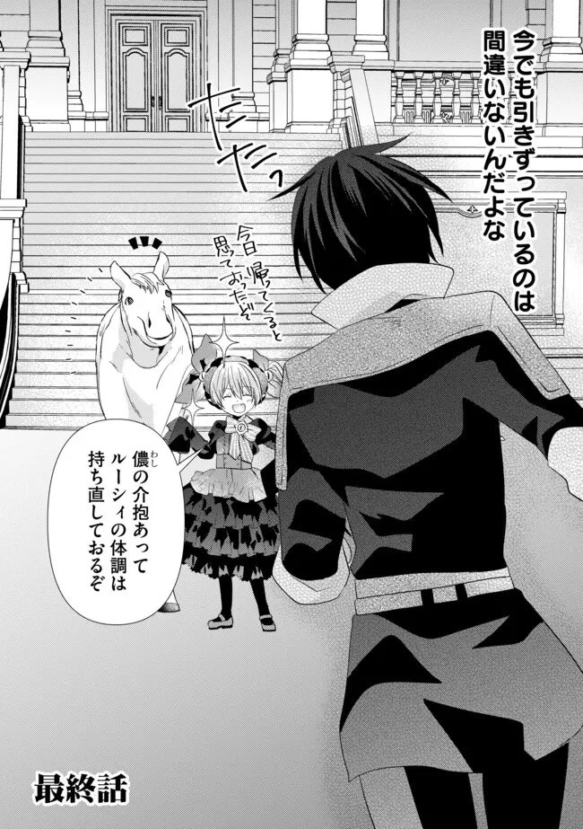 レベルリセット～ゴミスキルだと勘違いしたけれど実はとんでもないチートスキルだった～ 第20話 - 2