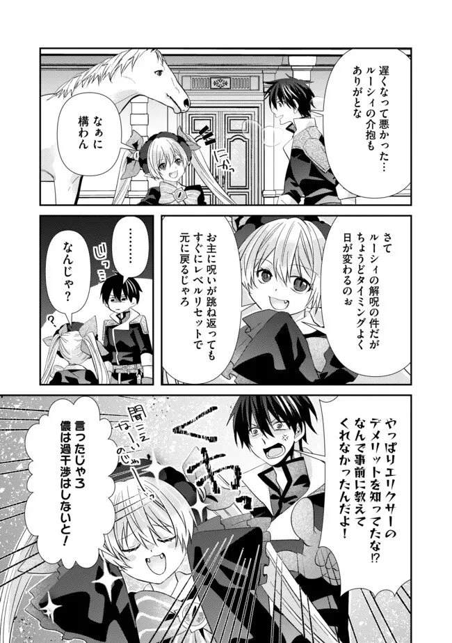 レベルリセット～ゴミスキルだと勘違いしたけれど実はとんでもないチートスキルだった～ 第20話 - 3