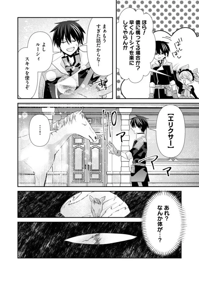 レベルリセット～ゴミスキルだと勘違いしたけれど実はとんでもないチートスキルだった～ 第20話 - 4