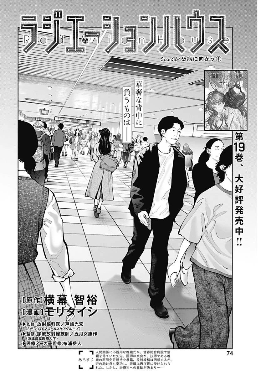 ラジエーションハウス 第164話 - 2