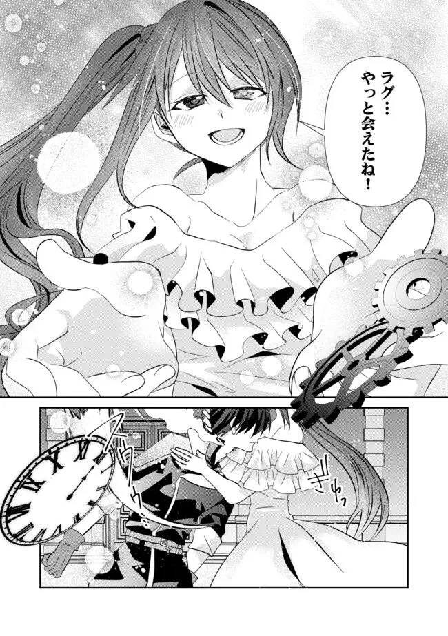 レベルリセット～ゴミスキルだと勘違いしたけれど実はとんでもないチートスキルだった～ 第20話 - 6