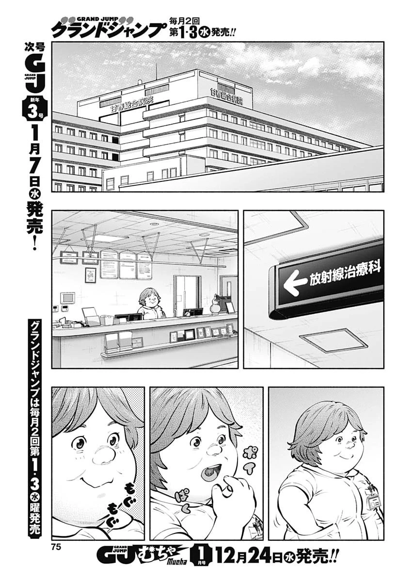 ラジエーションハウス 第164話 - 3