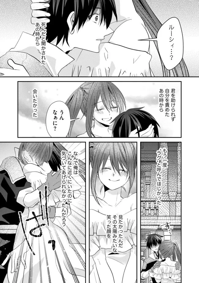 レベルリセット～ゴミスキルだと勘違いしたけれど実はとんでもないチートスキルだった～ 第20話 - 7