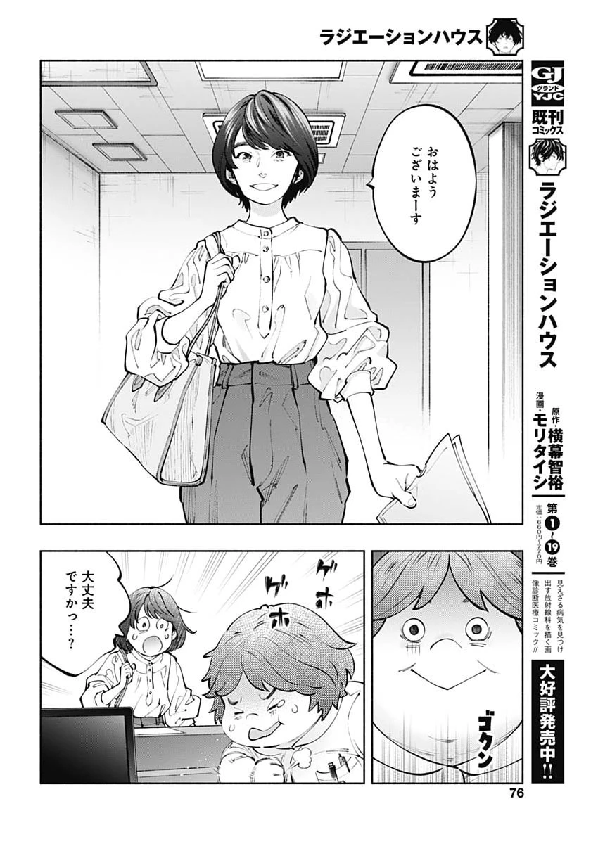ラジエーションハウス 第164話 - 4