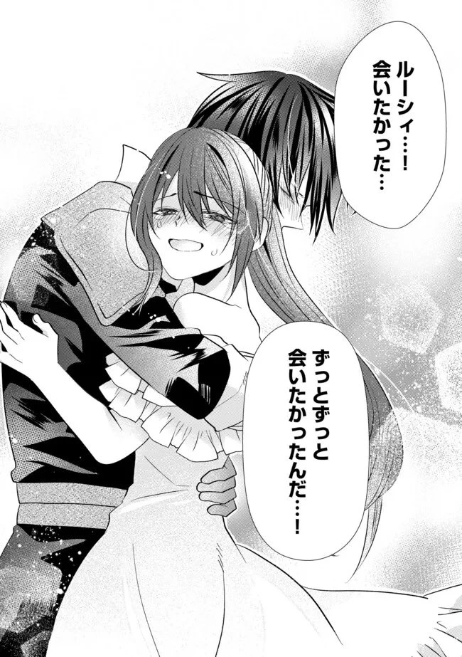 レベルリセット～ゴミスキルだと勘違いしたけれど実はとんでもないチートスキルだった～ 第20話 - 8