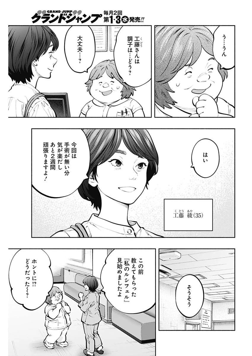 ラジエーションハウス 第164話 - 5