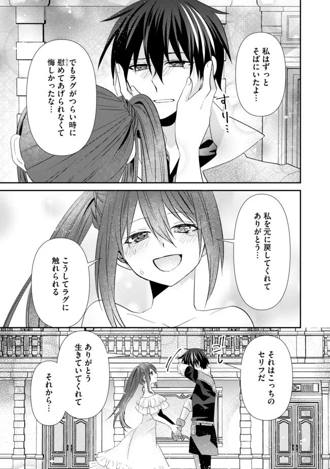 レベルリセット～ゴミスキルだと勘違いしたけれど実はとんでもないチートスキルだった～ 第20話 - 9