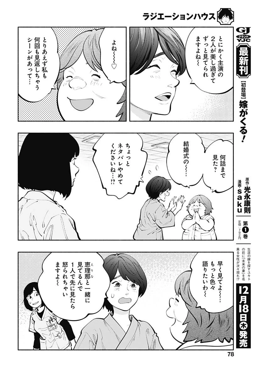 ラジエーションハウス 第164話 - 6