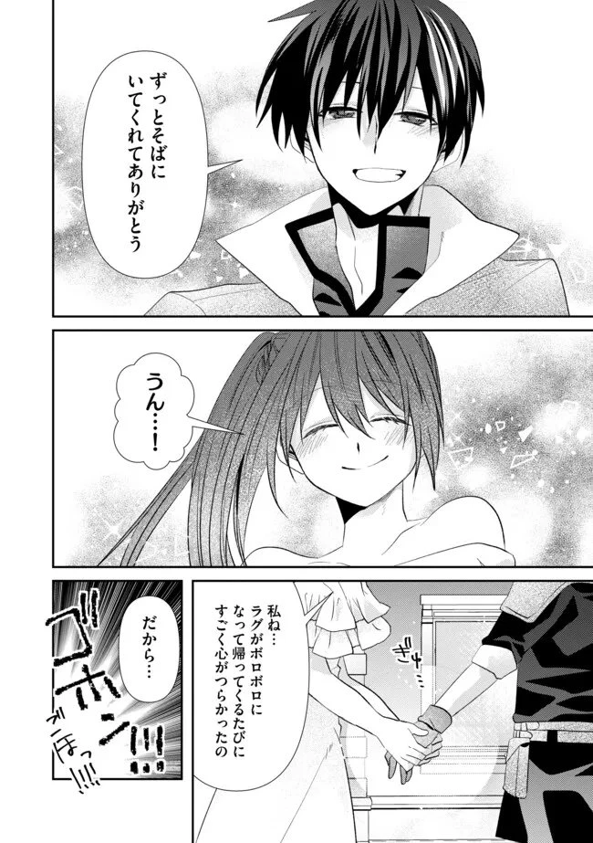 レベルリセット～ゴミスキルだと勘違いしたけれど実はとんでもないチートスキルだった～ 第20話 - 10