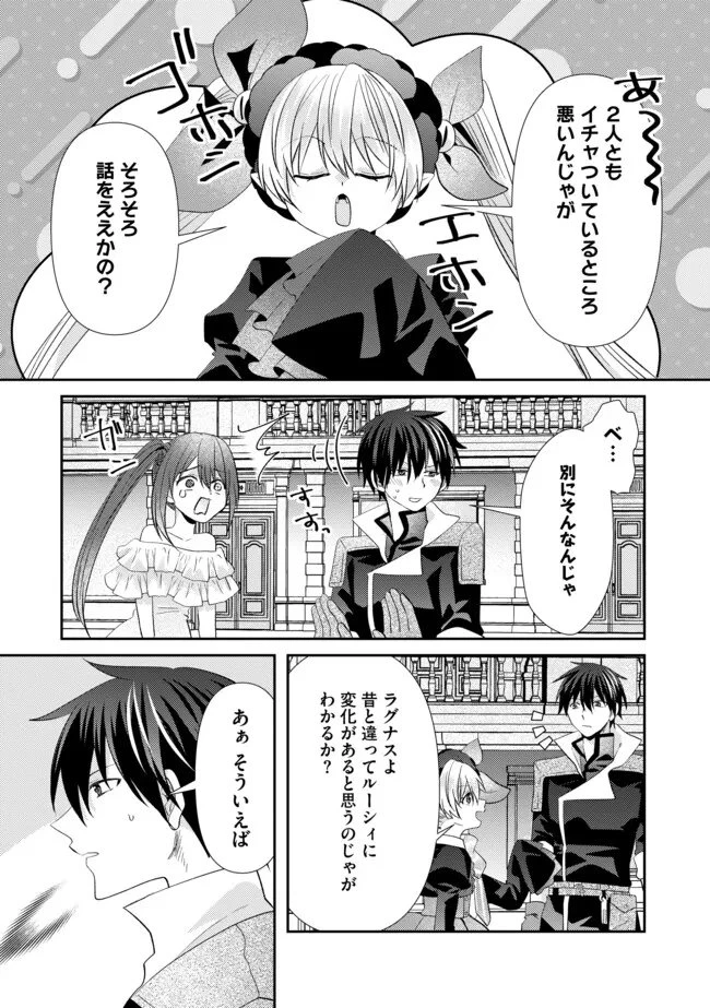 レベルリセット～ゴミスキルだと勘違いしたけれど実はとんでもないチートスキルだった～ 第20話 - 11