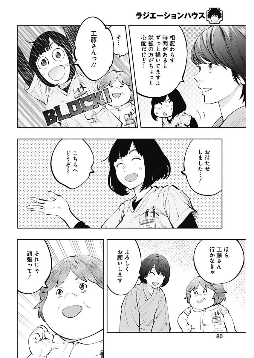 ラジエーションハウス 第164話 - 8