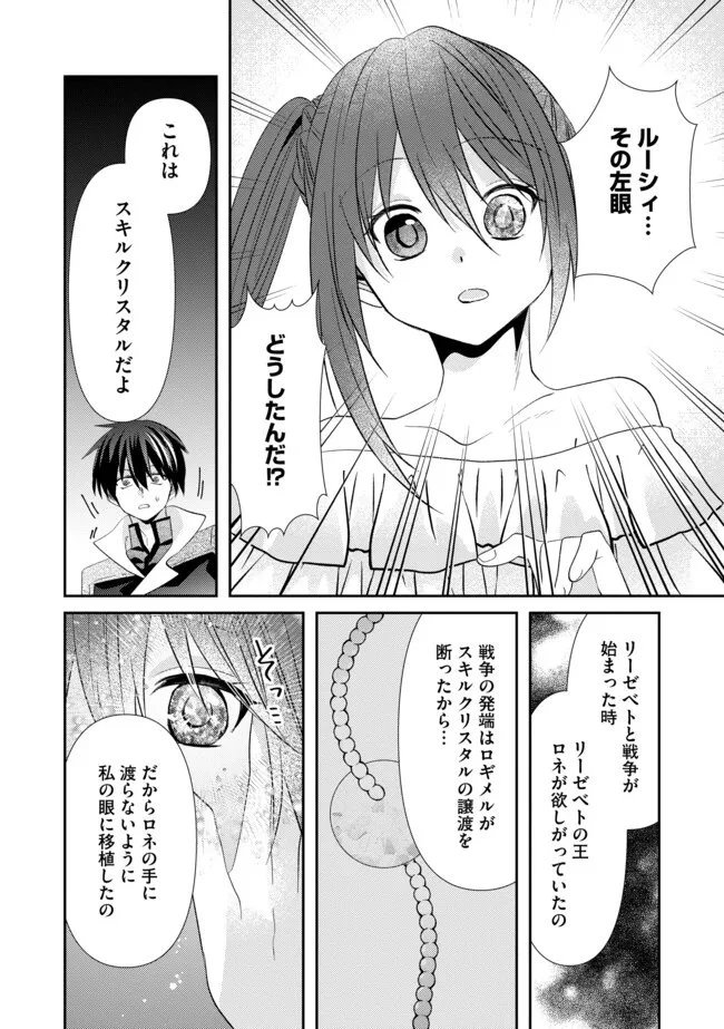 レベルリセット～ゴミスキルだと勘違いしたけれど実はとんでもないチートスキルだった～ 第20話 - 12