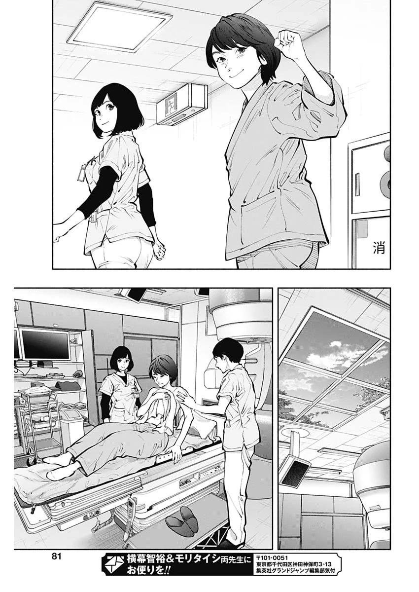 ラジエーションハウス 第164話 - 9