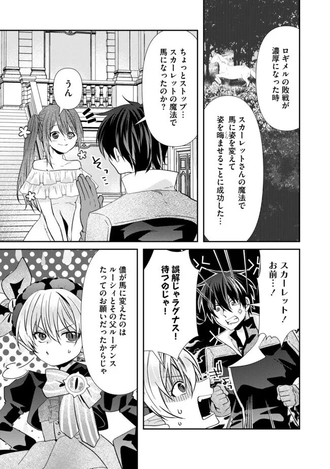 レベルリセット～ゴミスキルだと勘違いしたけれど実はとんでもないチートスキルだった～ 第20話 - 13