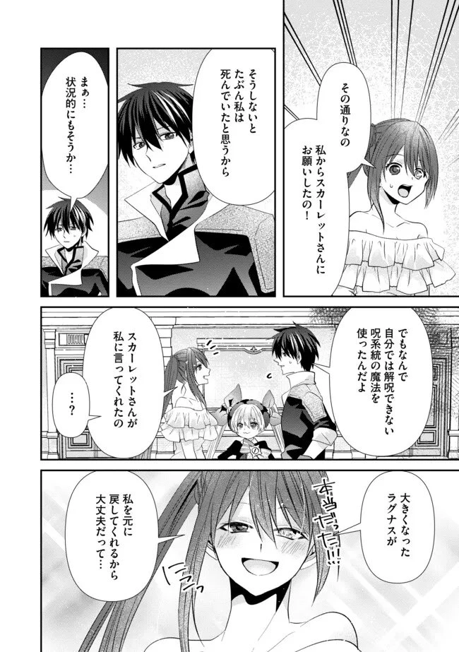 レベルリセット～ゴミスキルだと勘違いしたけれど実はとんでもないチートスキルだった～ 第20話 - 14