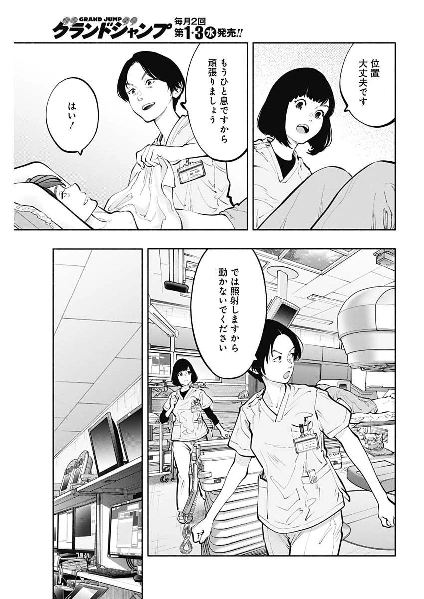 ラジエーションハウス 第164話 - 11