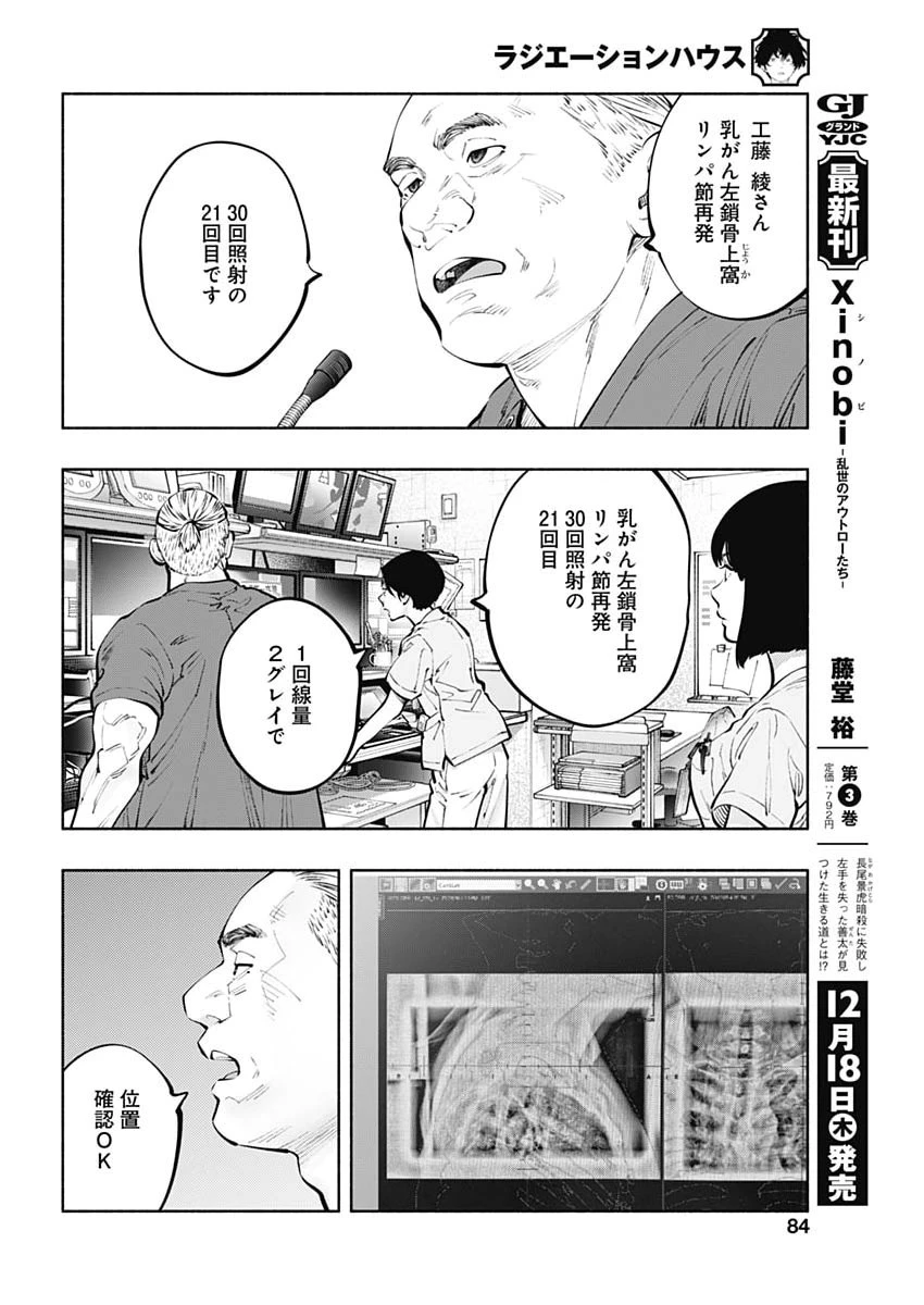 ラジエーションハウス 第164話 - 12