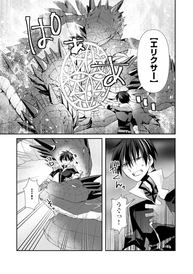 レベルリセット～ゴミスキルだと勘違いしたけれど実はとんでもないチートスキルだった～ 第19.2話 - 1