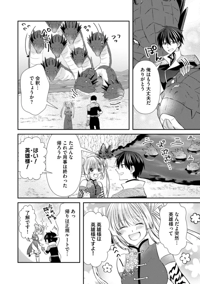 レベルリセット～ゴミスキルだと勘違いしたけれど実はとんでもないチートスキルだった～ 第19.2話 - 2