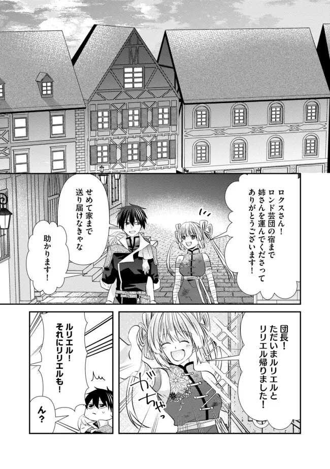 レベルリセット～ゴミスキルだと勘違いしたけれど実はとんでもないチートスキルだった～ 第19.2話 - 3