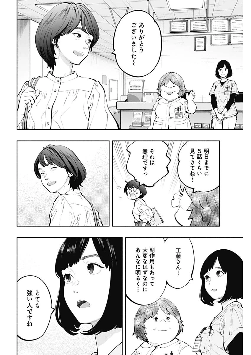 ラジエーションハウス 第164話 - 14