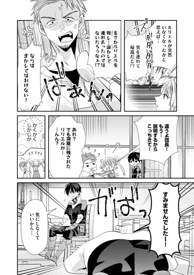 レベルリセット～ゴミスキルだと勘違いしたけれど実はとんでもないチートスキルだった～ 第19.2話 - 4