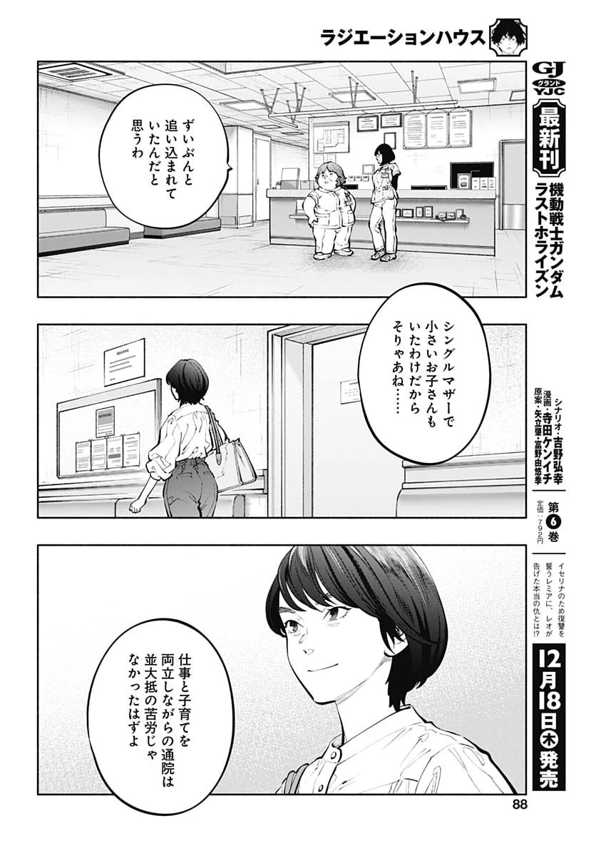 ラジエーションハウス 第164話 - 16