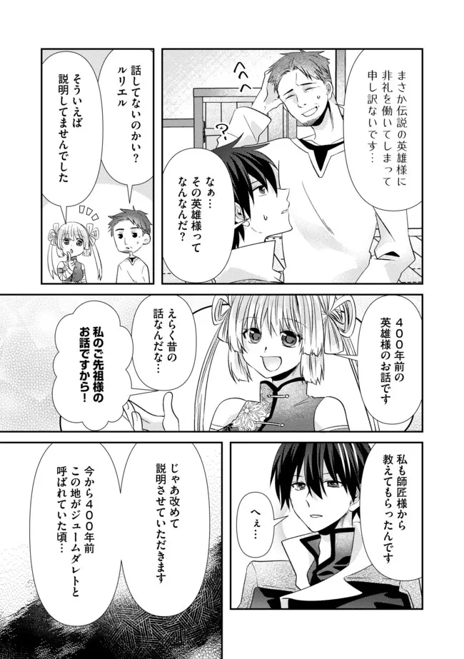 レベルリセット～ゴミスキルだと勘違いしたけれど実はとんでもないチートスキルだった～ 第19.2話 - 5