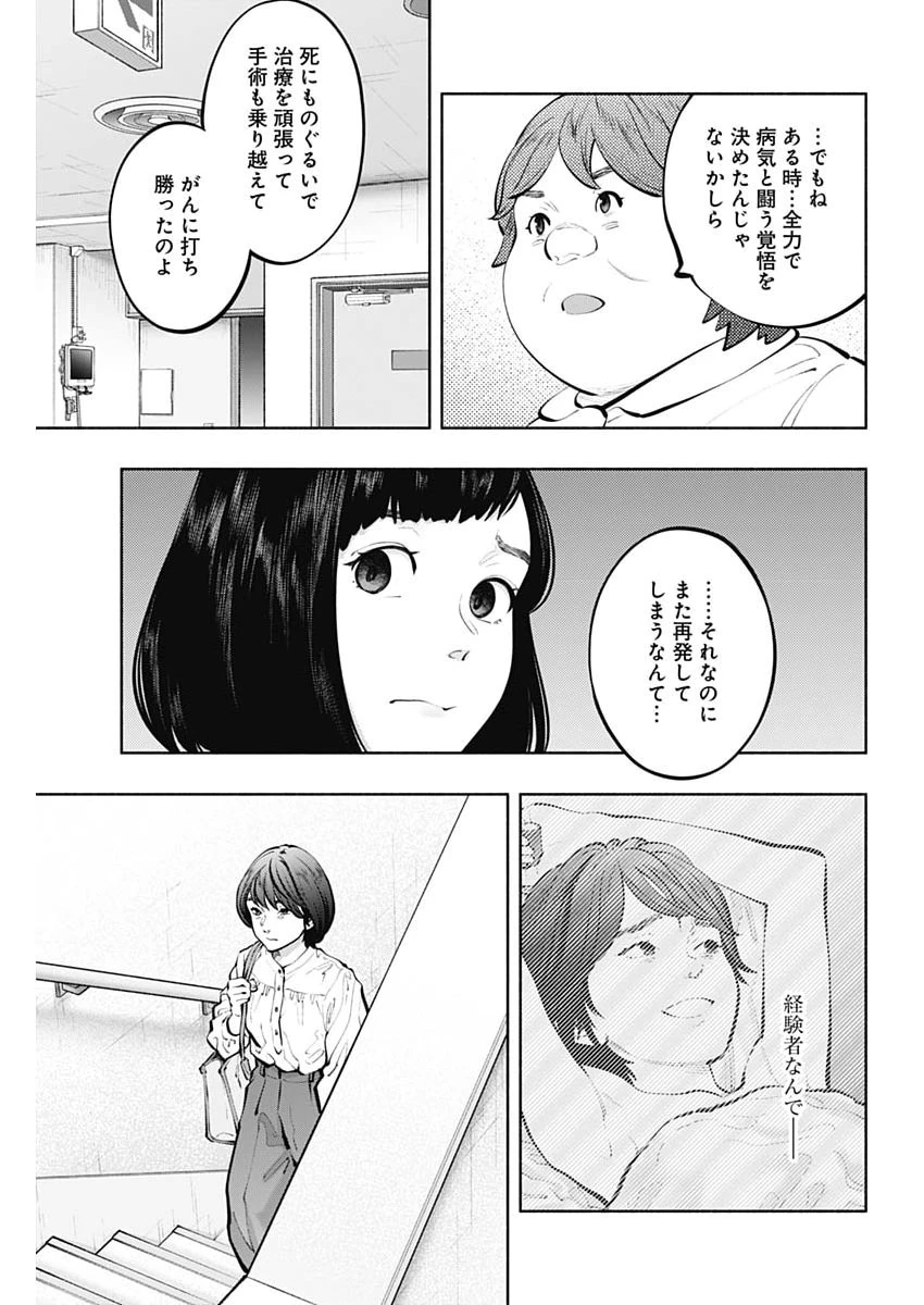 ラジエーションハウス 第164話 - 17