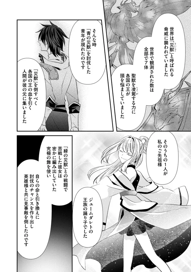 レベルリセット～ゴミスキルだと勘違いしたけれど実はとんでもないチートスキルだった～ 第19.2話 - 6