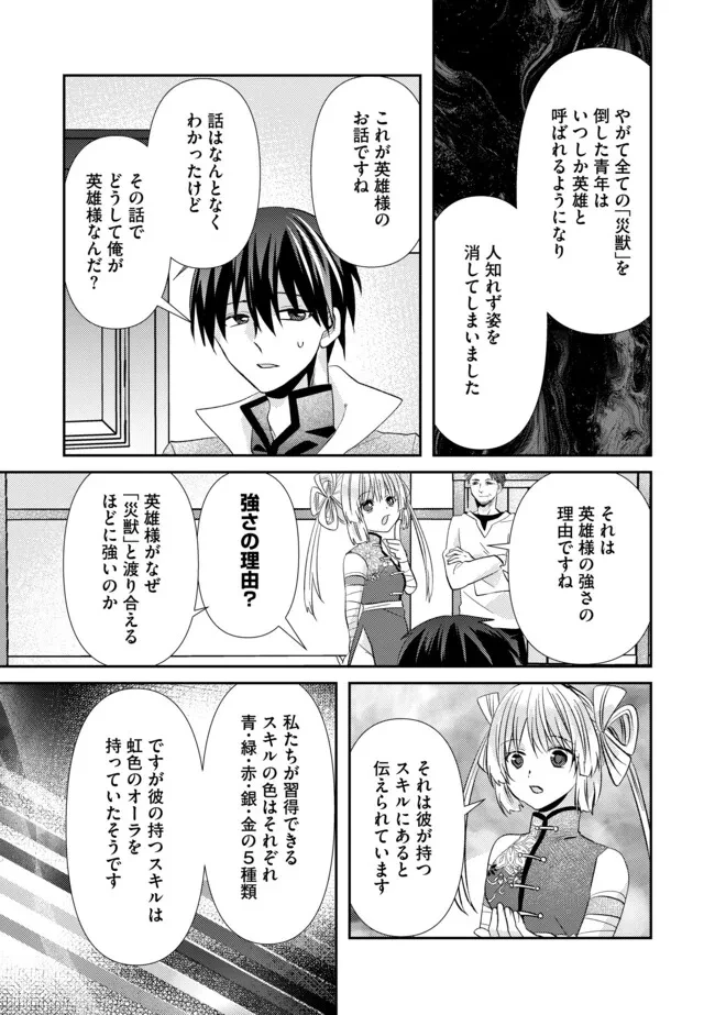 レベルリセット～ゴミスキルだと勘違いしたけれど実はとんでもないチートスキルだった～ 第19.2話 - 7