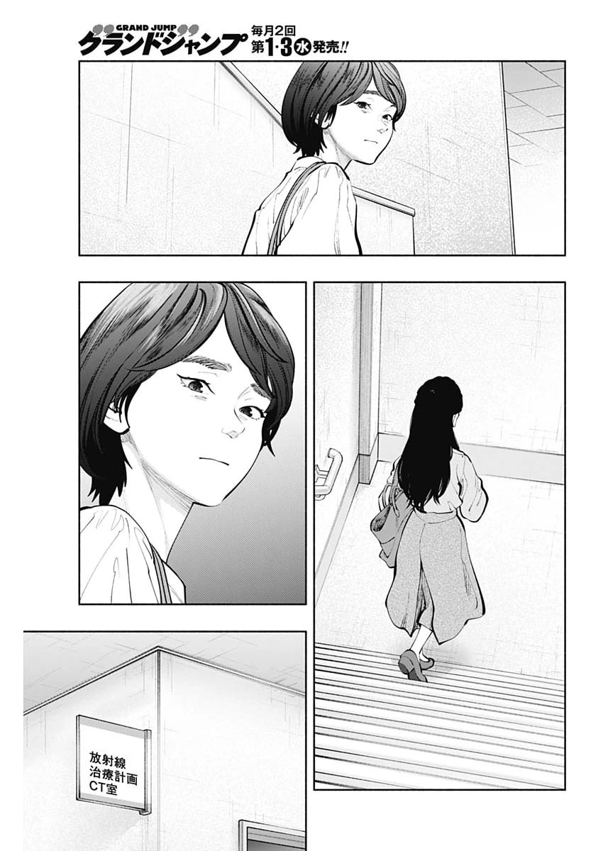 ラジエーションハウス 第164話 - 19