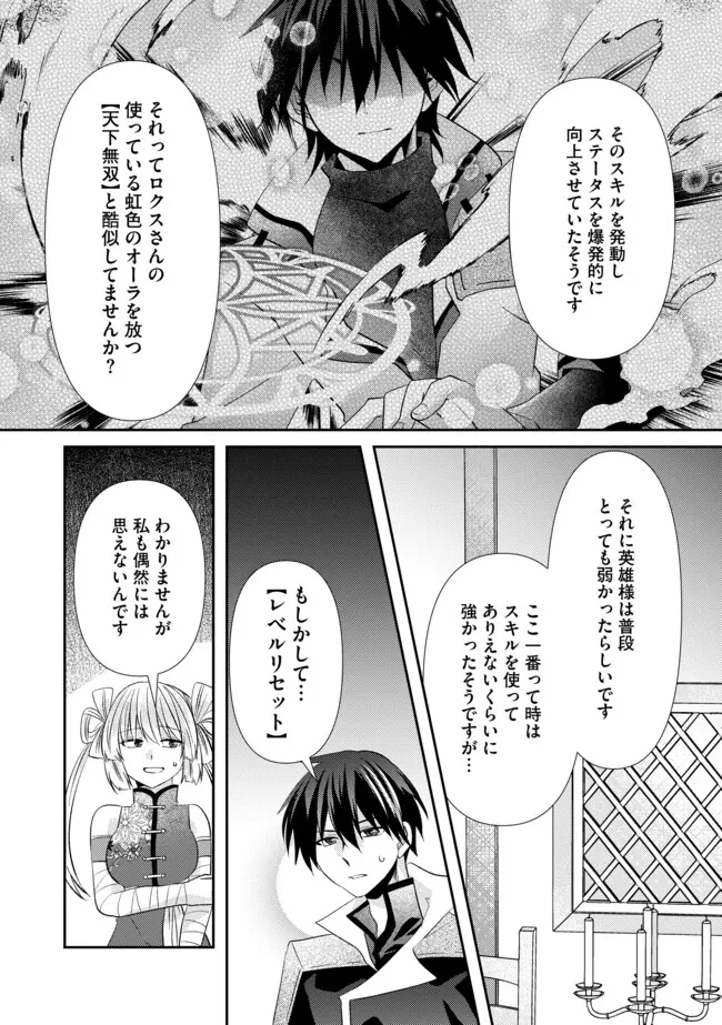 レベルリセット～ゴミスキルだと勘違いしたけれど実はとんでもないチートスキルだった～ 第19.2話 - 8