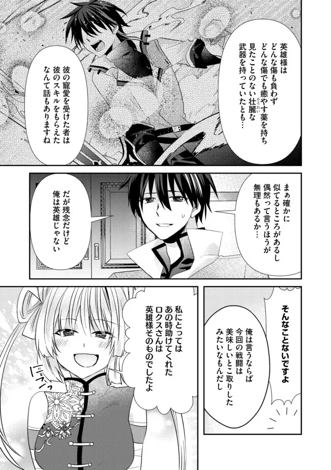 レベルリセット～ゴミスキルだと勘違いしたけれど実はとんでもないチートスキルだった～ 第19.2話 - 9