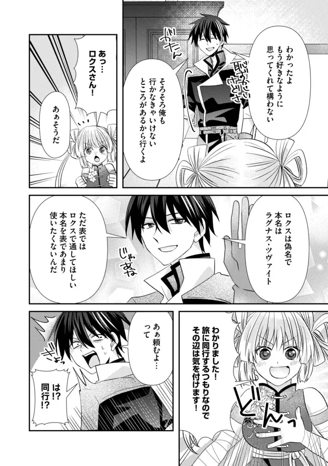 レベルリセット～ゴミスキルだと勘違いしたけれど実はとんでもないチートスキルだった～ 第19.2話 - 10