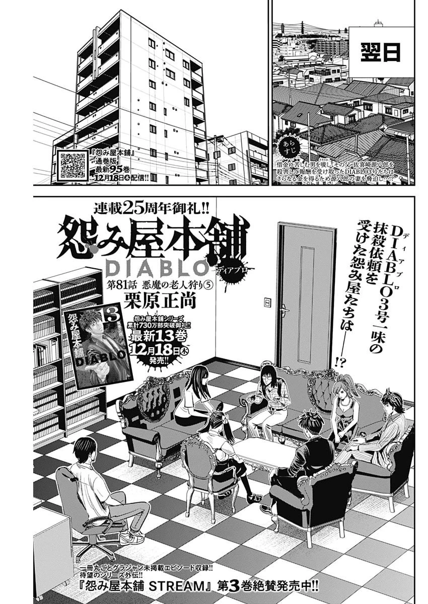 怨み屋本舗DIABLO 第81話 - 1