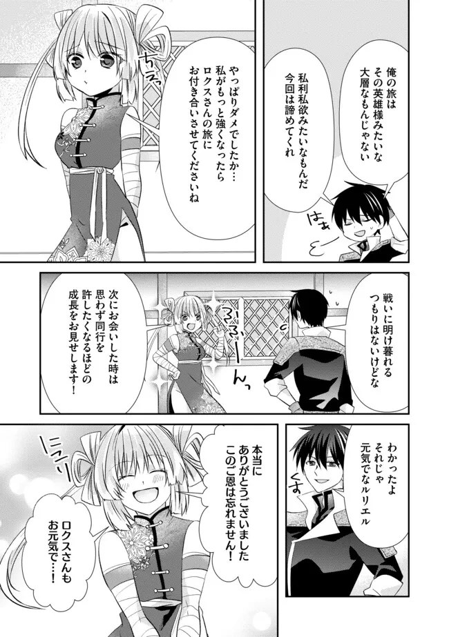 レベルリセット～ゴミスキルだと勘違いしたけれど実はとんでもないチートスキルだった～ 第19.2話 - 11