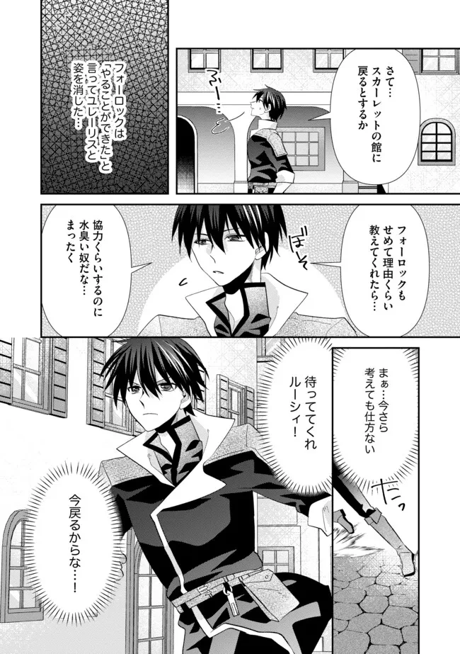 レベルリセット～ゴミスキルだと勘違いしたけれど実はとんでもないチートスキルだった～ 第19.2話 - 12