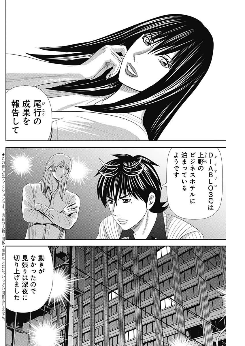 怨み屋本舗DIABLO 第81話 - 2