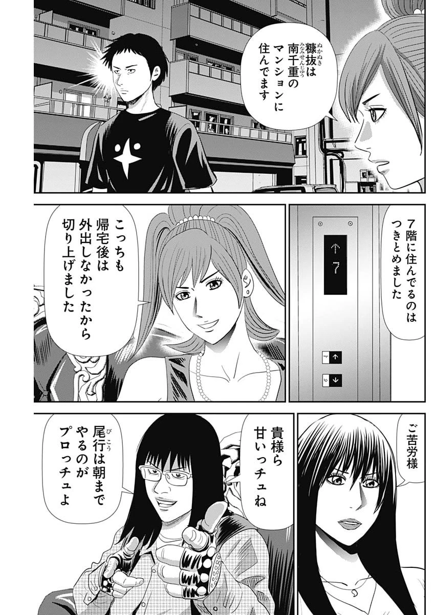 怨み屋本舗DIABLO 第81話 - 3