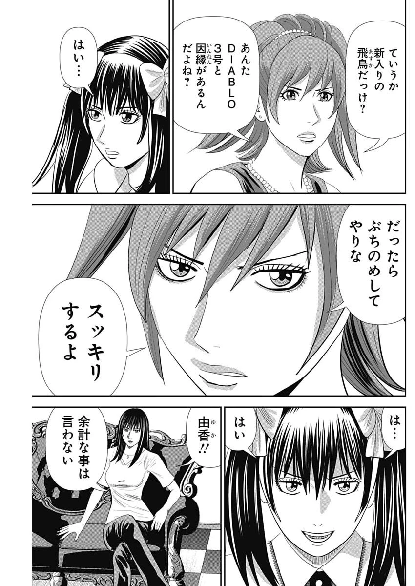 怨み屋本舗DIABLO 第81話 - 5