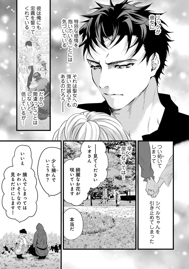 追放された騎士好き聖女は今日も幸せ 真の聖女らしい義妹をいじめたという罪で婚約破棄されたけど、憧れの騎士団の寮で働けることになりました！ 第35話 - 3