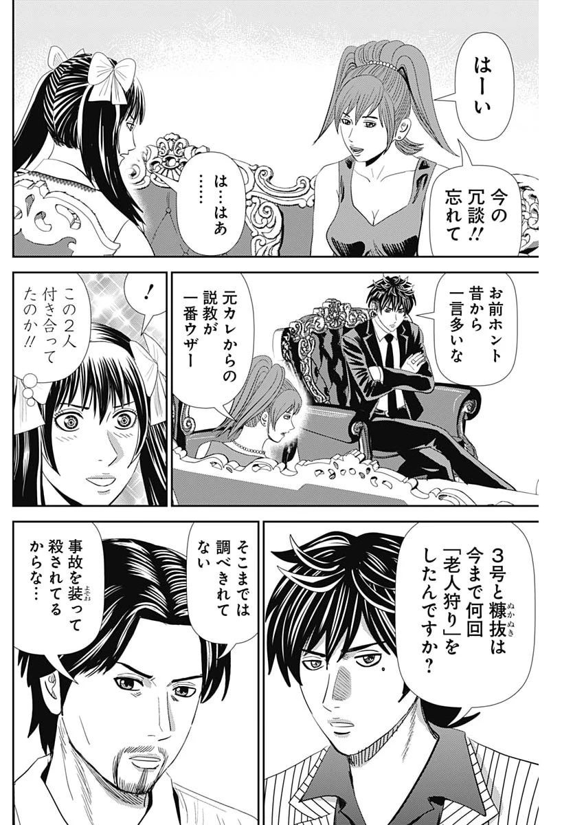 怨み屋本舗DIABLO 第81話 - 6