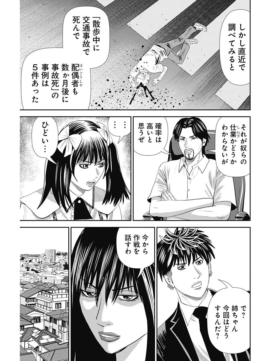 怨み屋本舗DIABLO 第81話 - 7