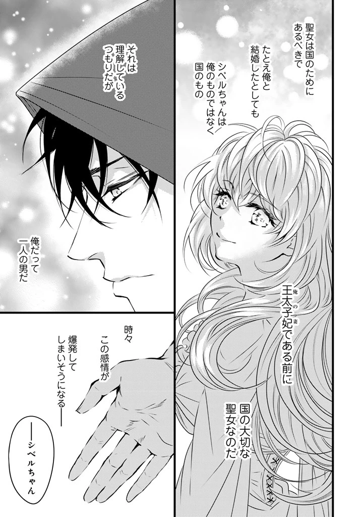 追放された騎士好き聖女は今日も幸せ 真の聖女らしい義妹をいじめたという罪で婚約破棄されたけど、憧れの騎士団の寮で働けることになりました！ 第35話 - 5