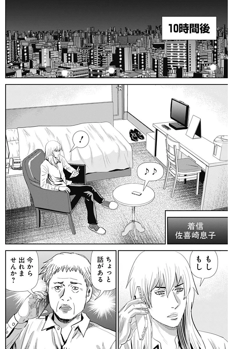 怨み屋本舗DIABLO 第81話 - 8