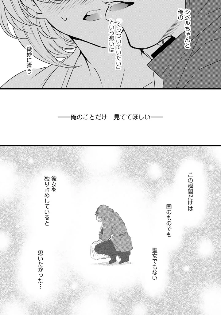 追放された騎士好き聖女は今日も幸せ 真の聖女らしい義妹をいじめたという罪で婚約破棄されたけど、憧れの騎士団の寮で働けることになりました！ 第35話 - 7