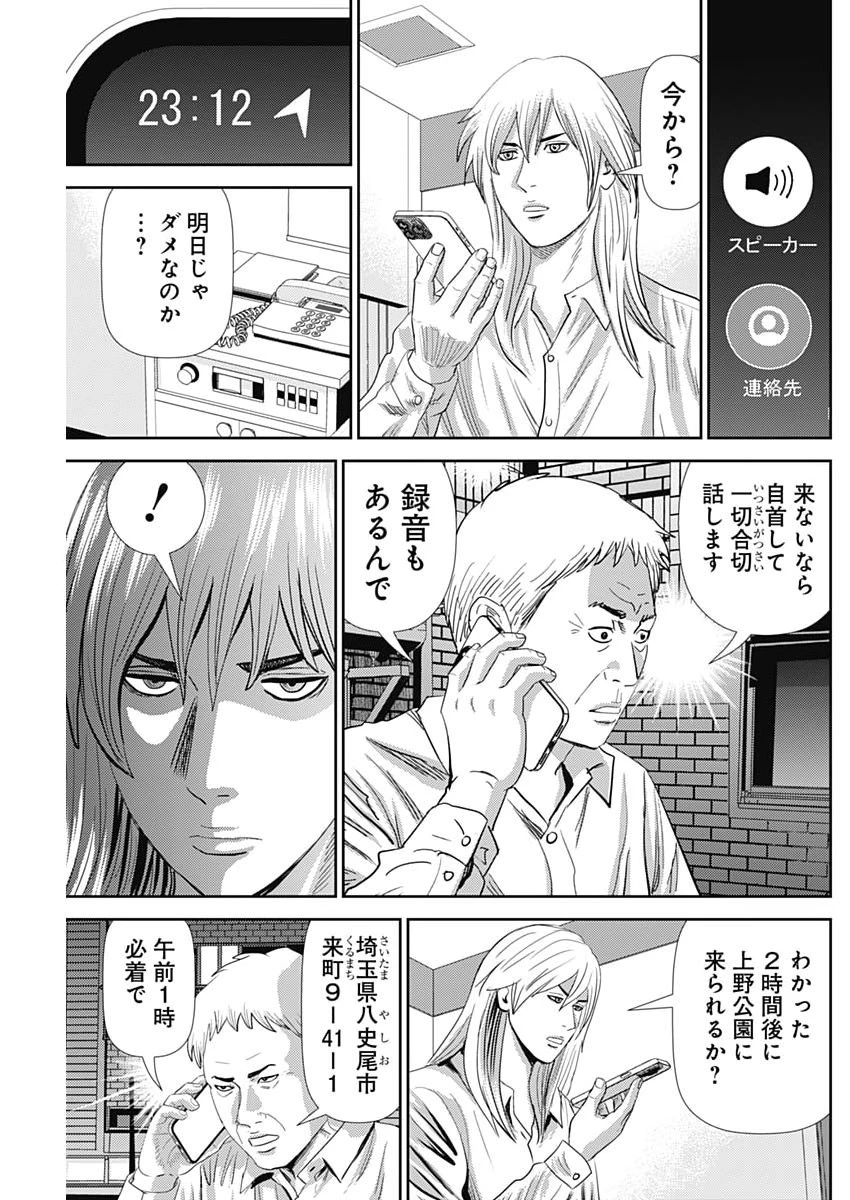 怨み屋本舗DIABLO 第81話 - 9